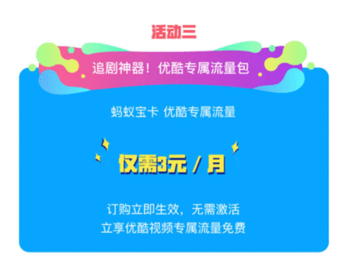 蚂蚁宝卡流量转