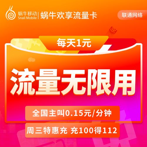 蜗牛卡流量怎么算