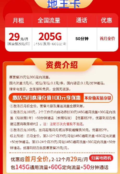 地王卡的定向流量究竟是什么？