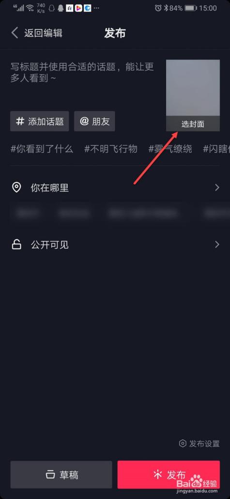 抖音视频封面怎么修改?封面怎样设计?