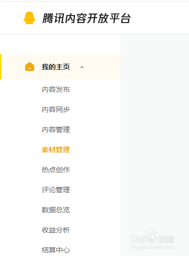 企鹅号写文章怎样寻找素材？文章怎么写？