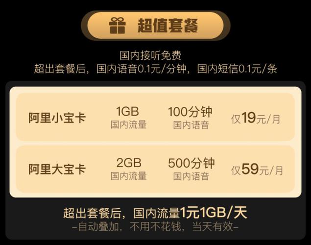 阿里亲心卡流量