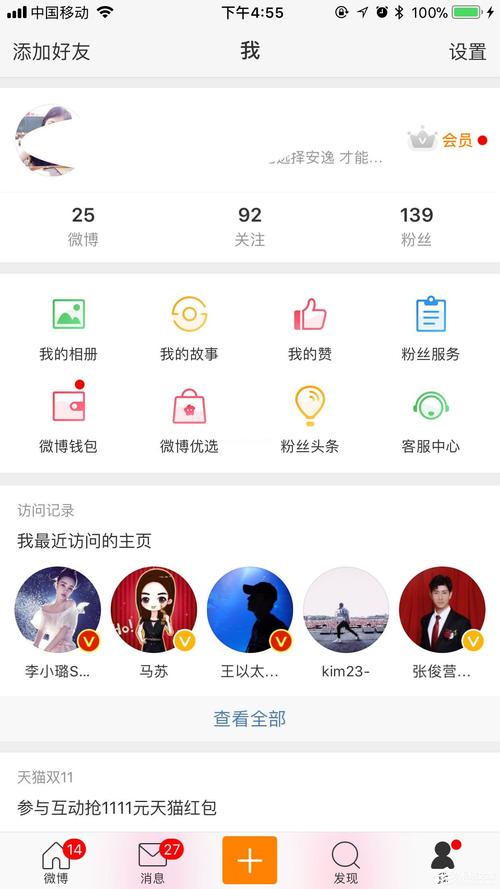 新浪微博最近访客怎么查看?需注意什么?