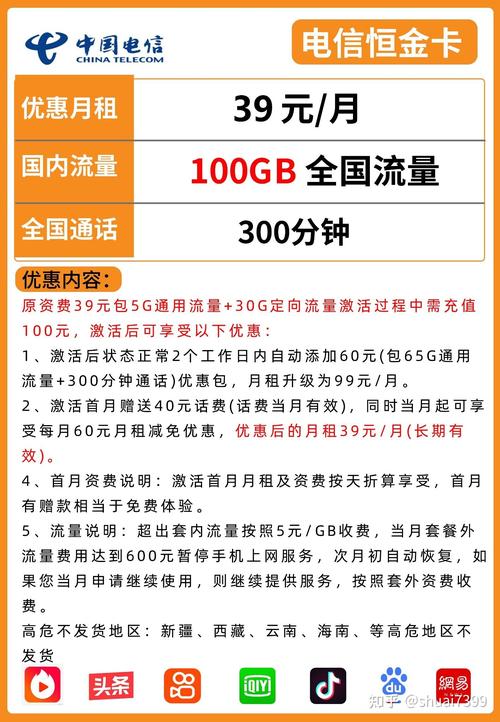 电信卡多用6000流量