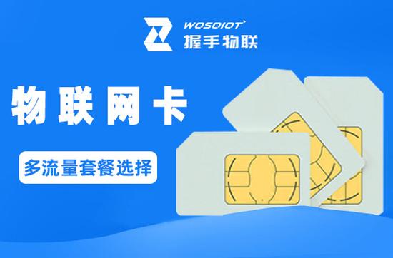 讯通物联网流量卡