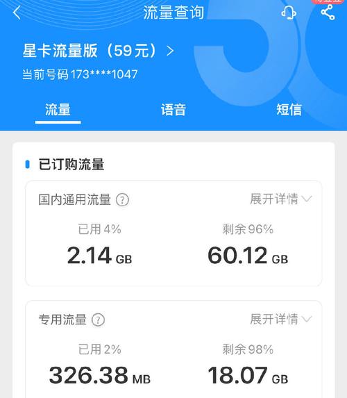 主卡限制日流量