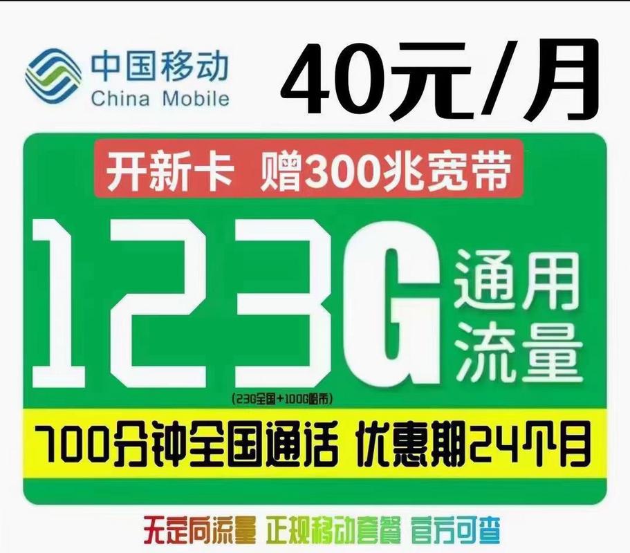 移动宽带免费流量卡