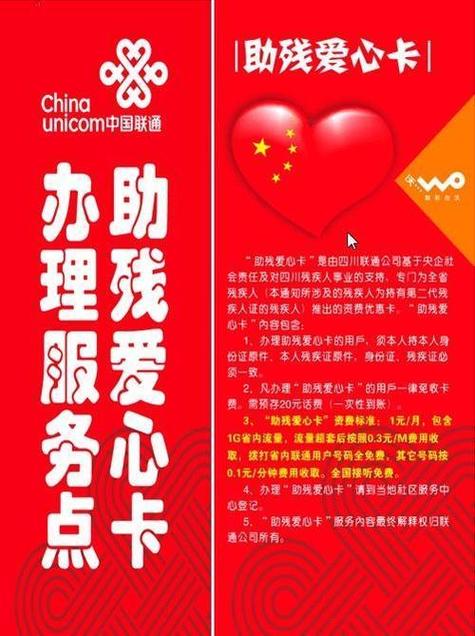 宁波爱心卡流量办理
