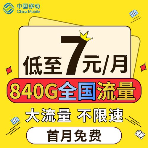 浙江移动王卡流量