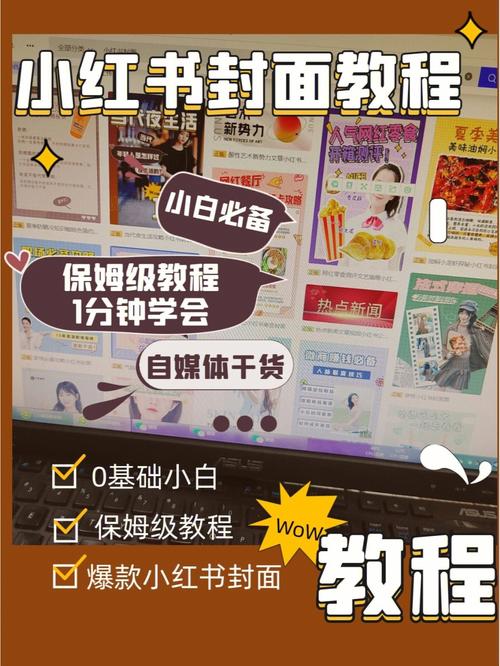 小红书封面怎样设计的?设计技巧有哪些?