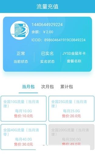 天目物流流量卡