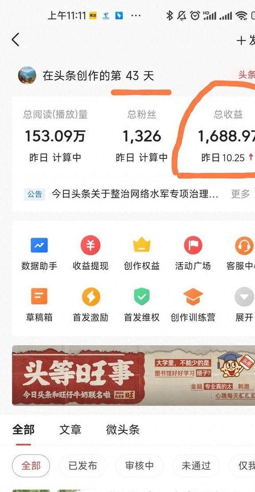 网易号浏览量怎样提高?浏览量有收益吗?