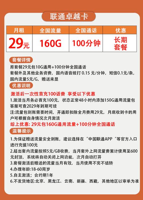 普惠e卡流量
