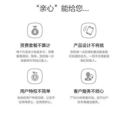 阿里亲心卡流量