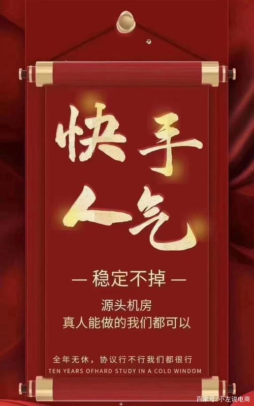 快手直播间怎样涨人气？直播间人气怎么留住？