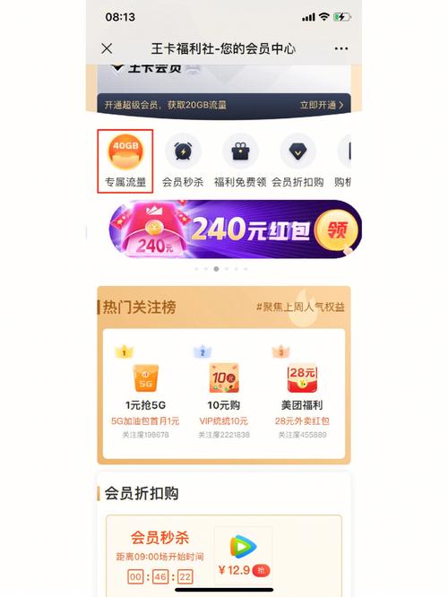 王卡改流量升级