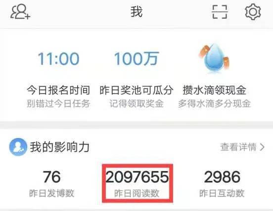 新浪微博阅读量怎样计算的?怎么查看阅读量?