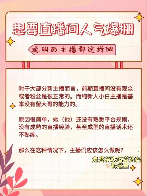 快手直播间怎样涨人气？直播间人气怎么留住？