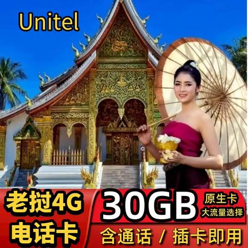 老挝流量卡怎么开通