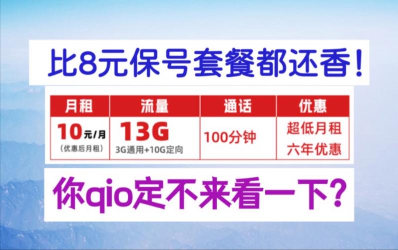 10元就能享受大流量？揭秘超值流量卡的真相！