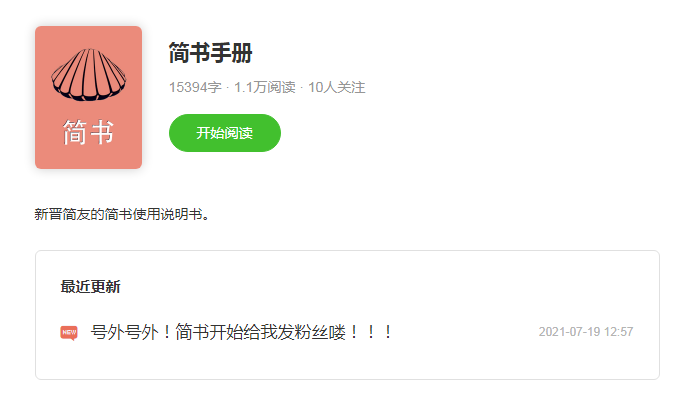 简书发布的文章在哪里？发文章可以赚钱吗？