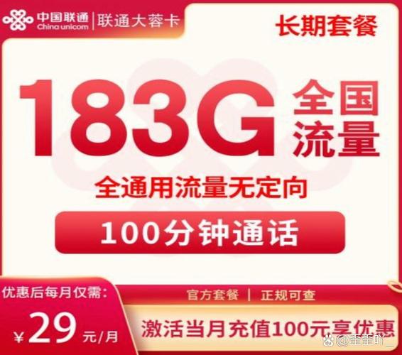 性价比高流量套餐卡