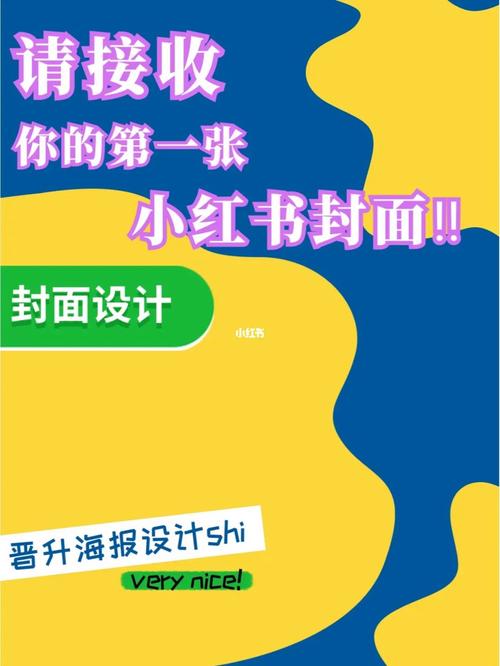 小红书封面图怎样更换？封面图尺寸多少？