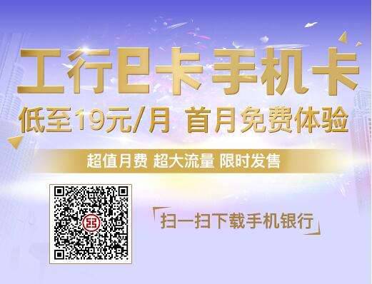工行e卡如何轻松增加流量？