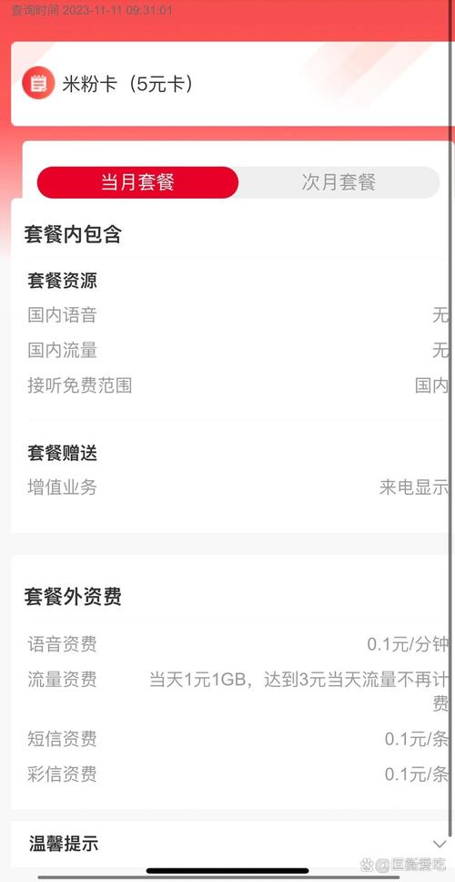 电信米粉流量卡时间