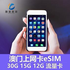 澳门什么卡流量不限