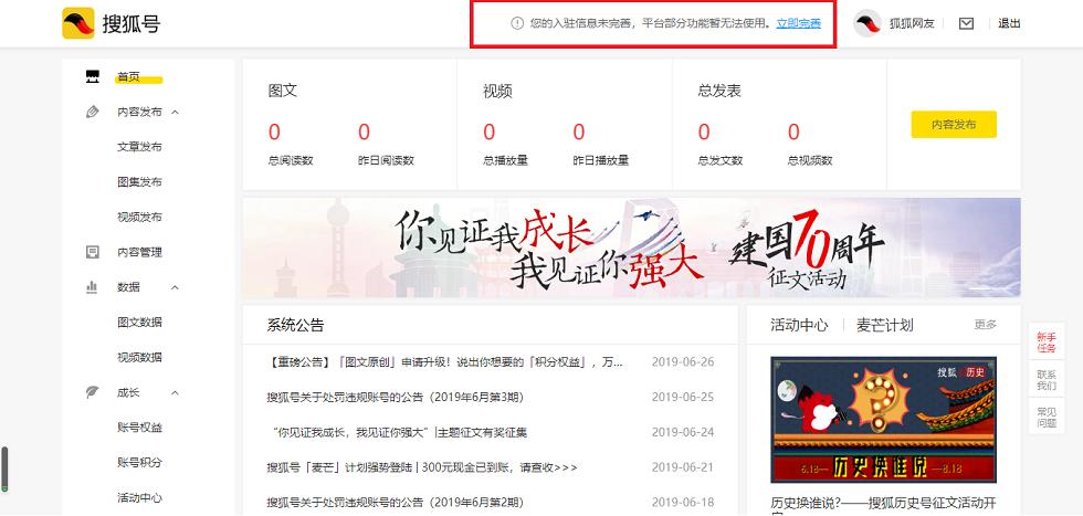 搜狐号话题标签如何添加？搜狐号怎么做？