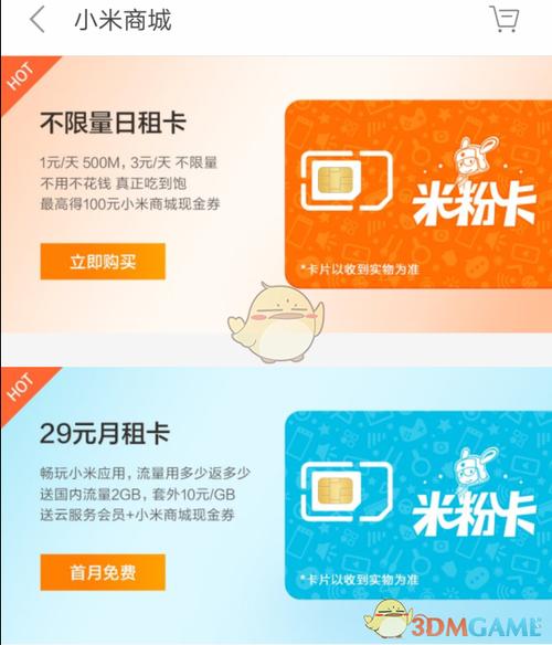 米粉卡怎样免流量