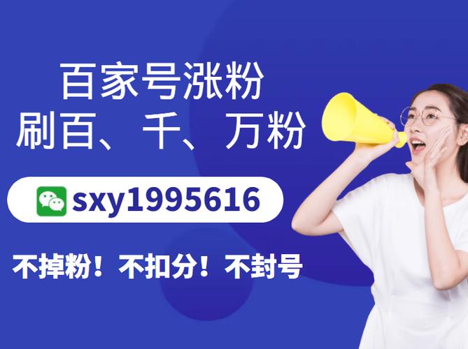 百家号粉丝量怎样涨？百家号粉丝价值多少？