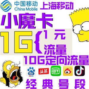 小魔卡专属流量
