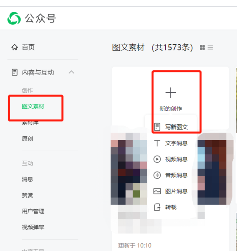 如何高效地寻找和获取微信公众号的优质素材？