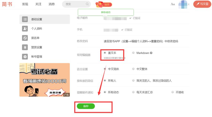 简书文章怎么发布？内容发布步骤介绍