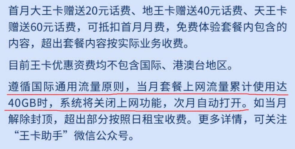 京东强卡流量冻结