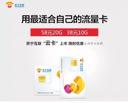 苏宁赠送流量卡，是促销活动还是另有深意？