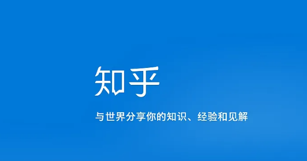 如何在知乎上找到并选择合适的领域？
