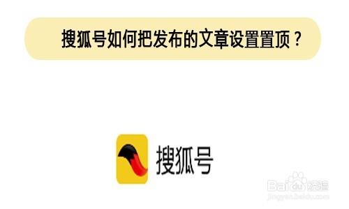 搜狐号文章怎样发表？技巧有哪些？