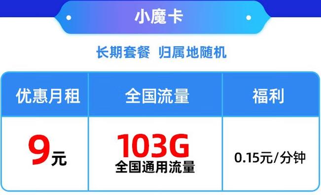 小魔卡专属流量
