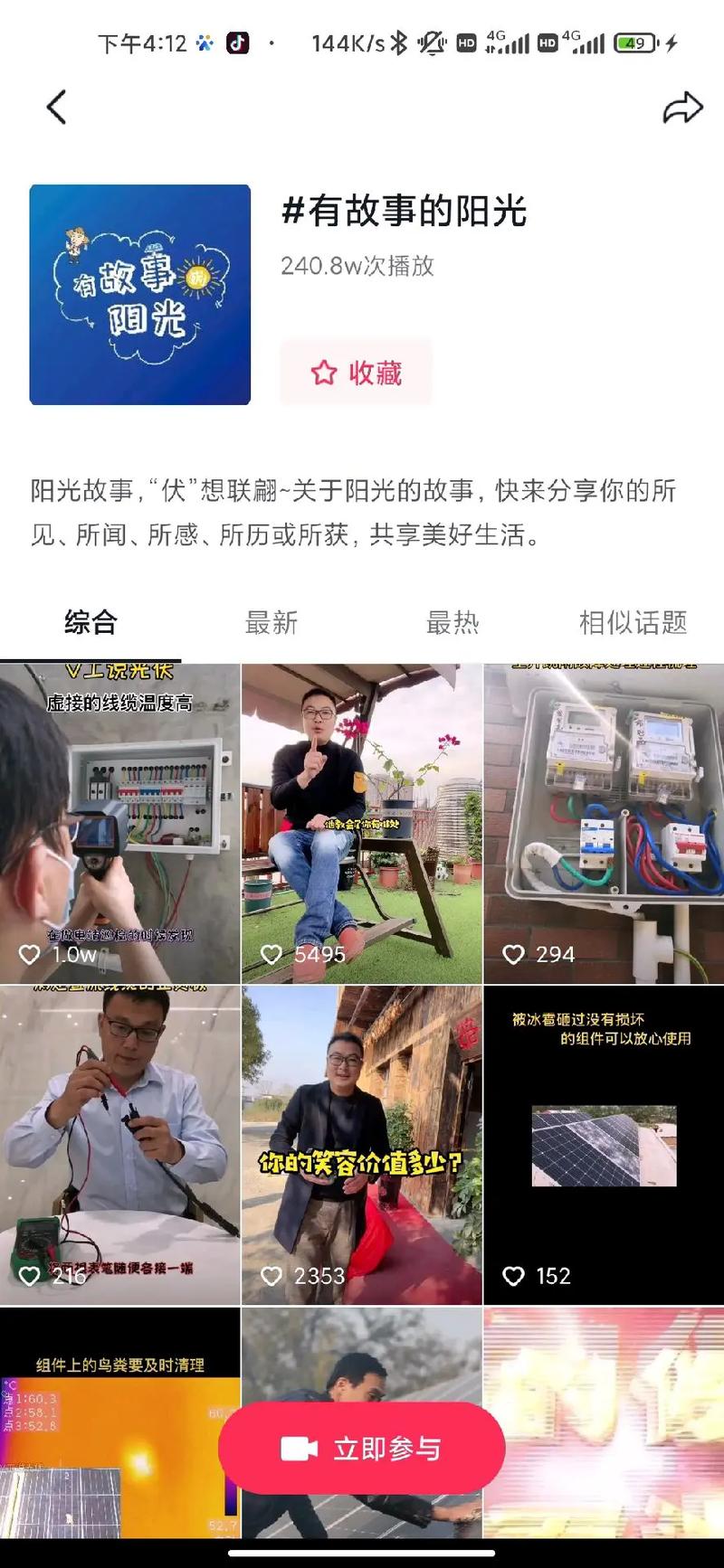 抖音话题怎样添加?话题添加有什么技巧?