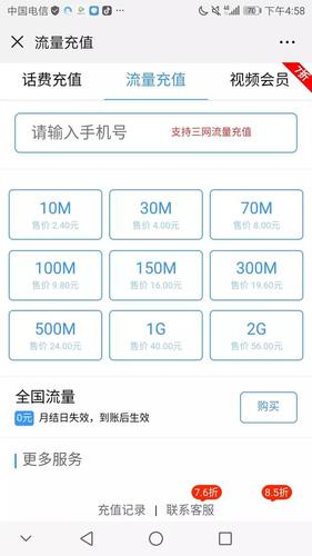 流量卡账号怎么充值