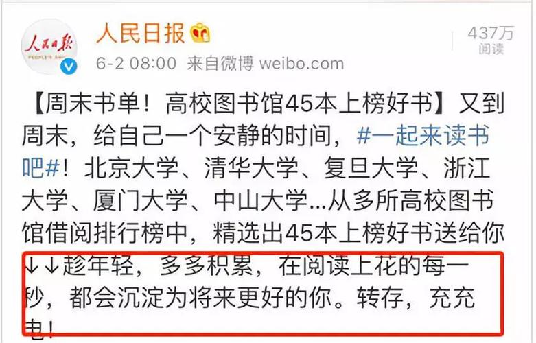 微博文章怎样发？文章阅读量如何增加？