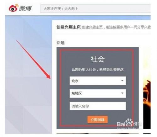 新浪微博怎么添加话题?有哪些方式?