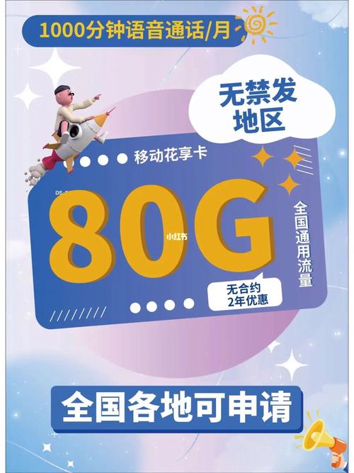 全国移动 流量不限卡
