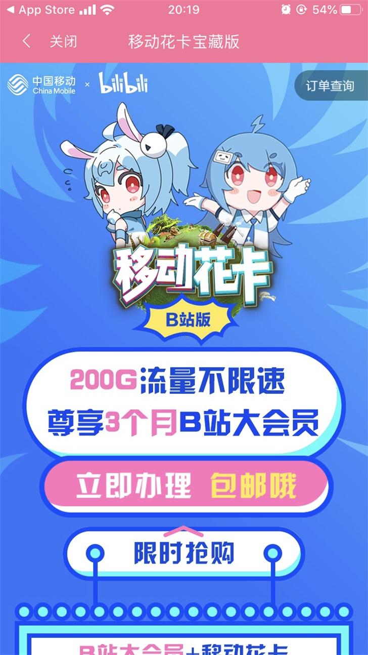 b站卡流量剩余