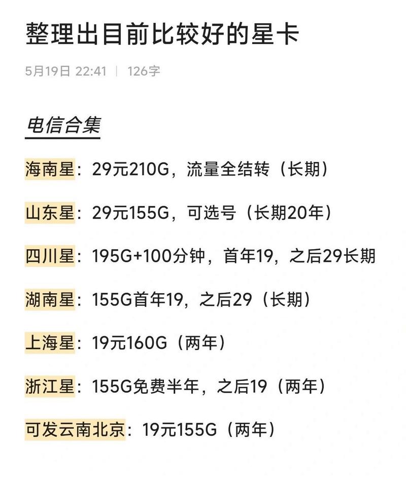 电信流量卡网速好吗