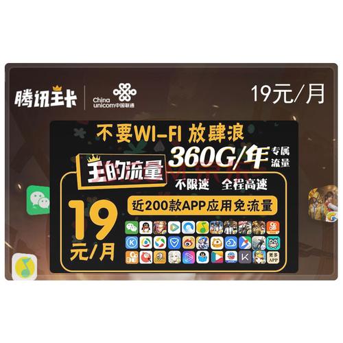 兑换腾讯王卡流量