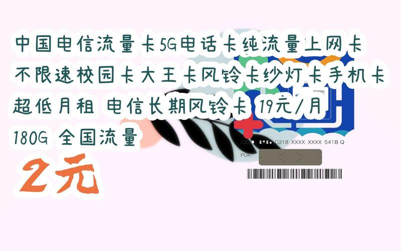 电信流量免费卡领取
